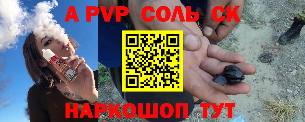 A-PVP Crystall Лянтор