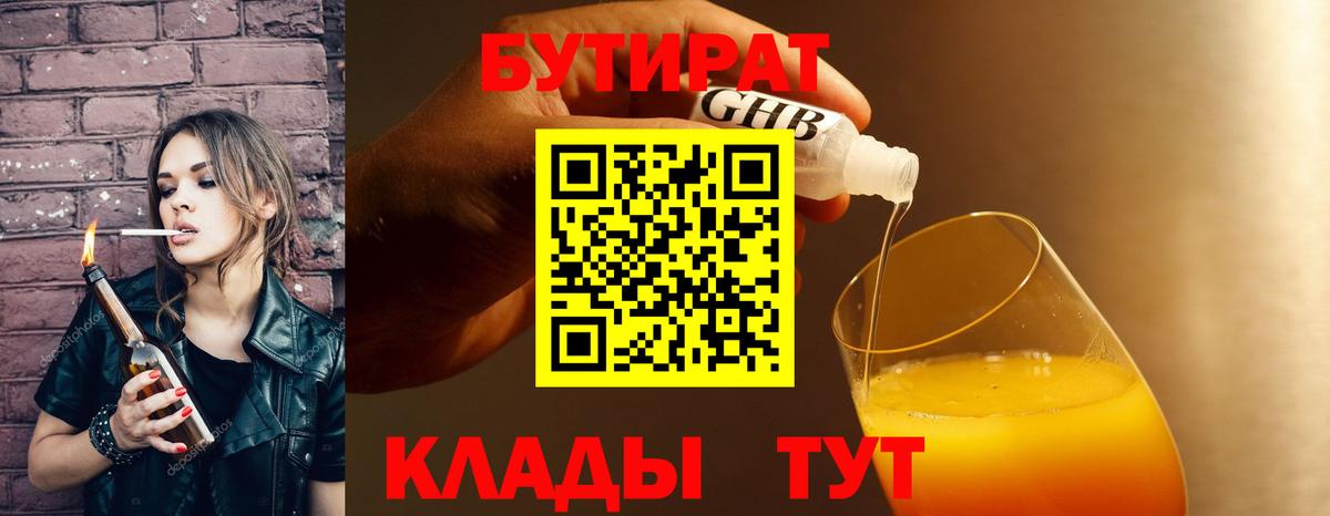 Бутират жидкий экстази  Вход с VPN  Лянтор 