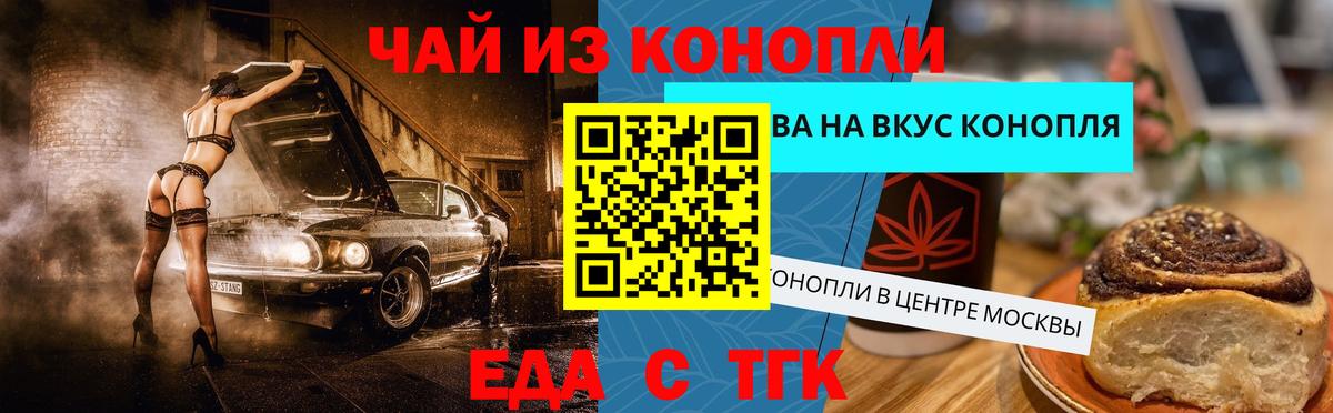 Еда ТГК конопля  Вход с VPN  Лянтор 