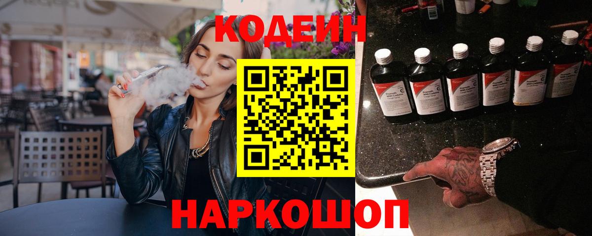 Кодеин напиток Lean (лин)  Вход с VPN  наркошоп  Лянтор 