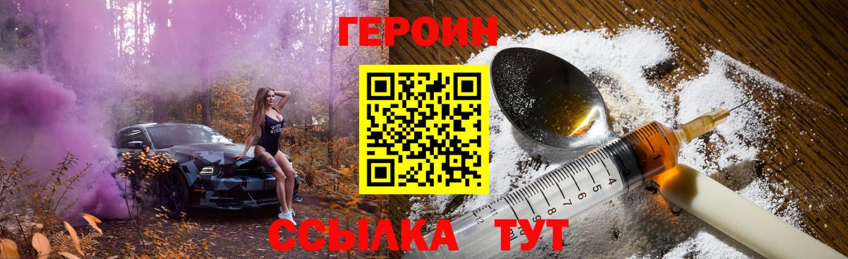 ГЕРОИН Heroin Лянтор